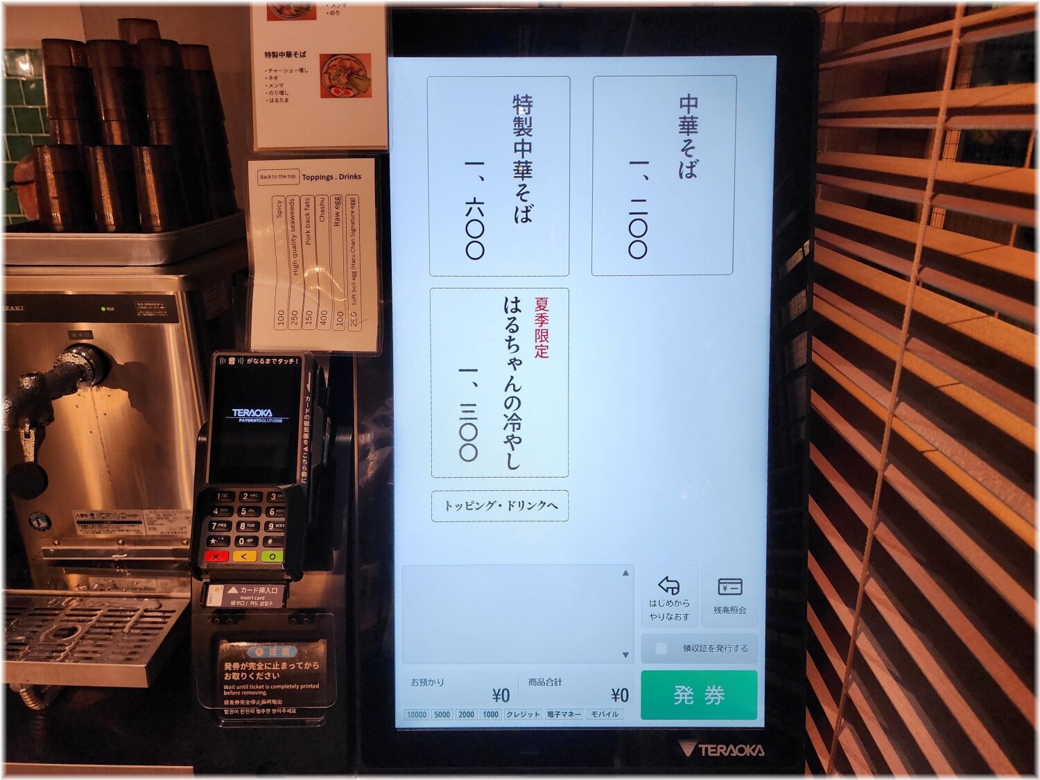銀座はるちゃんラーメン2 食券機