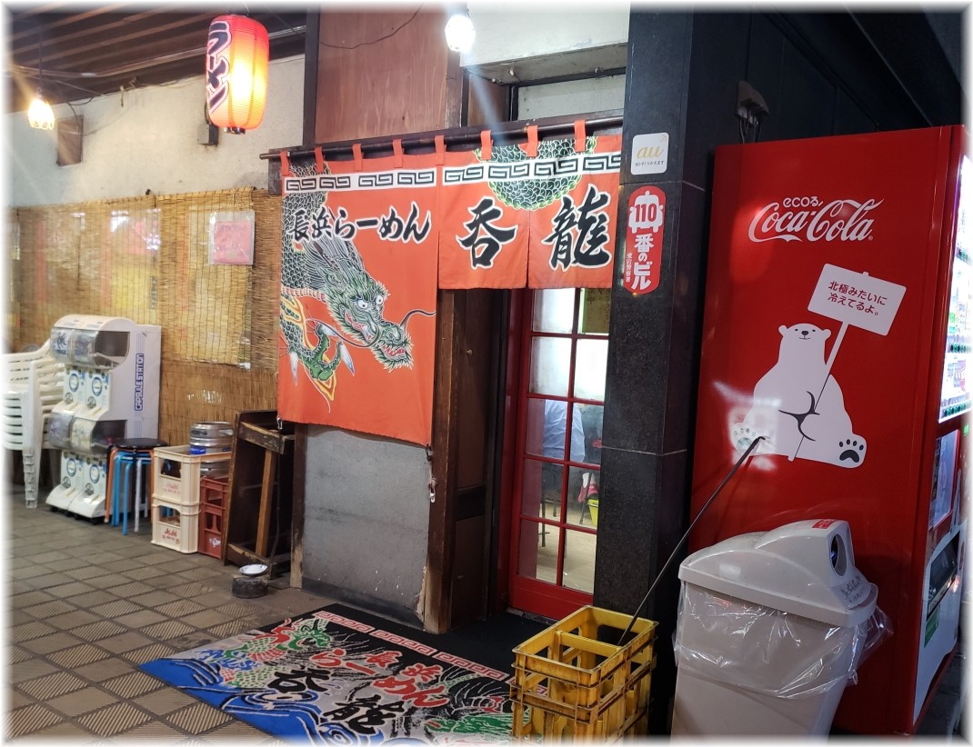 長浜らーめん呑龍2 外観