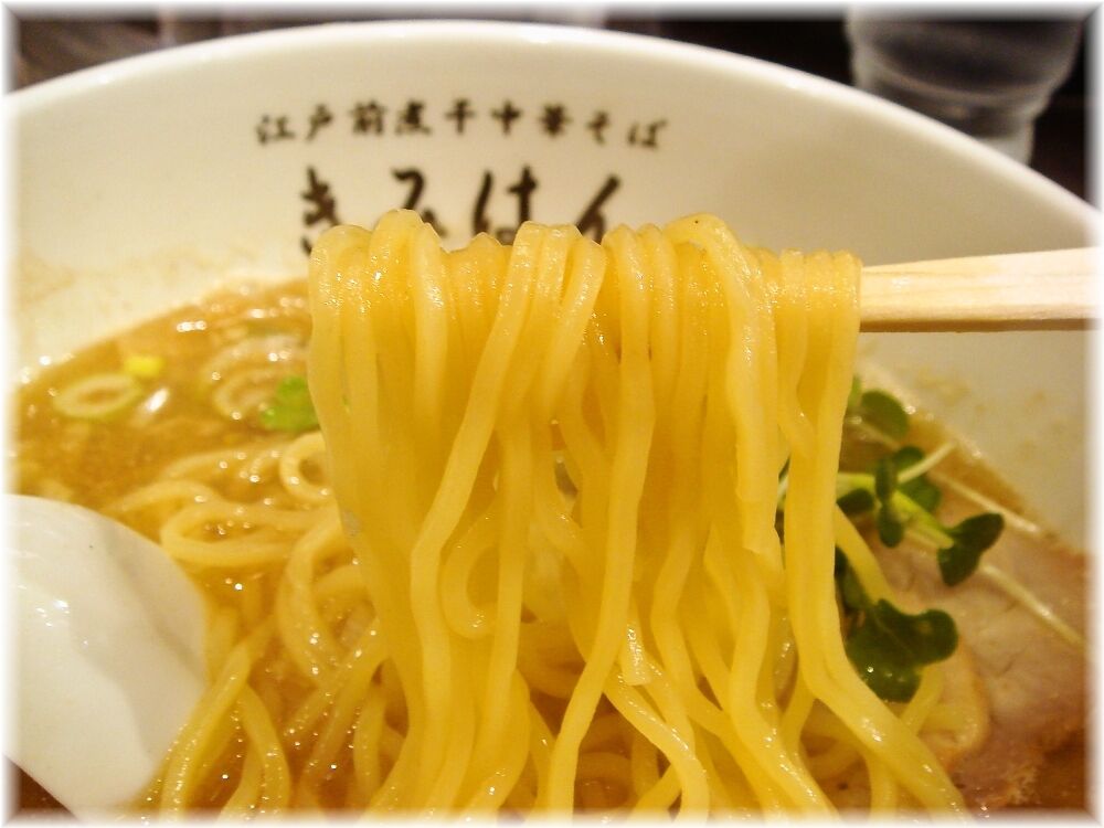 きみはん 中華そばの麺