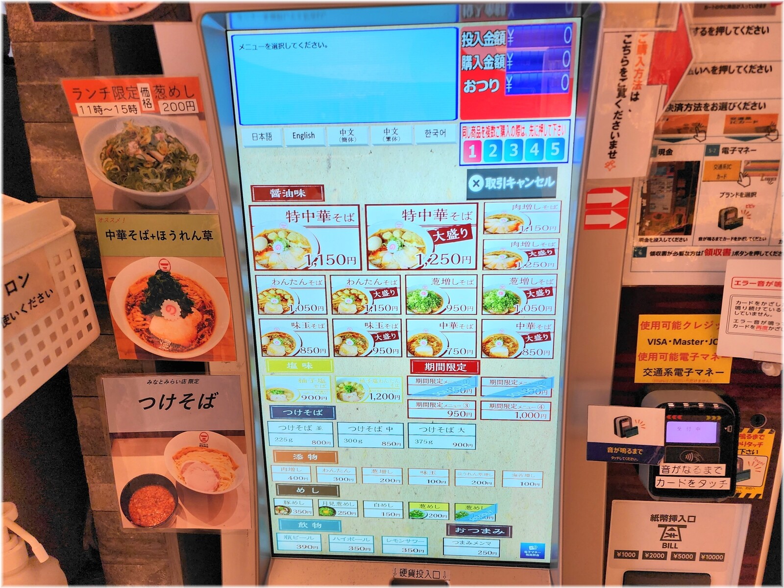 維新商店 みなとみらい店 食券機