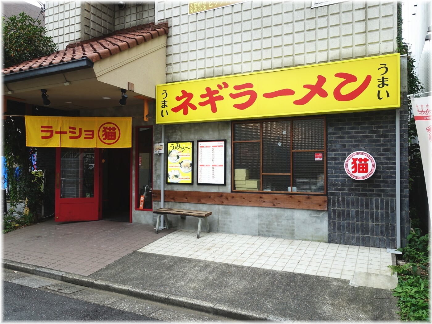 あまおじさんのラーメン紀行 ラーショマルミャー 猫 池袋 Livedoor Blog ブログ