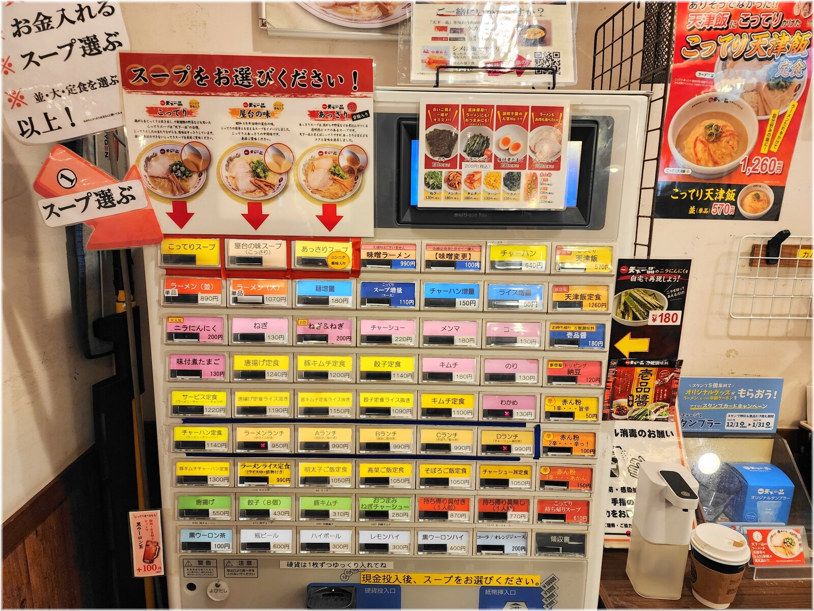 天下一品田町店16 食券機
