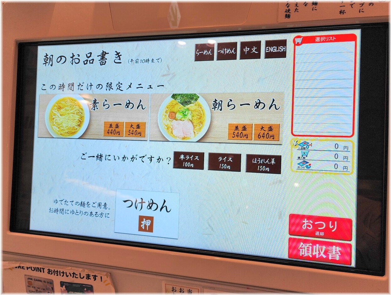 舎鈴アトレ川崎店 朝のお品書き