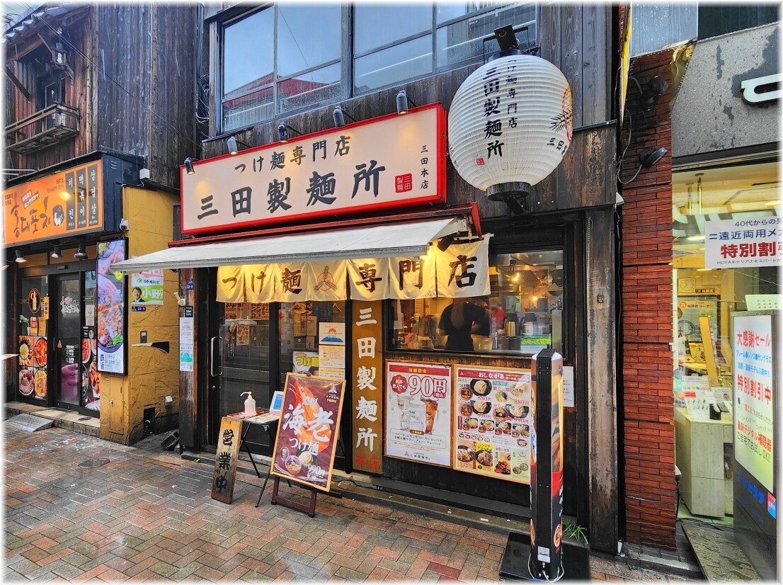 三田製麺所10 外観