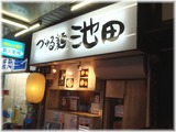 づゅる麺池田 目黒 外観
