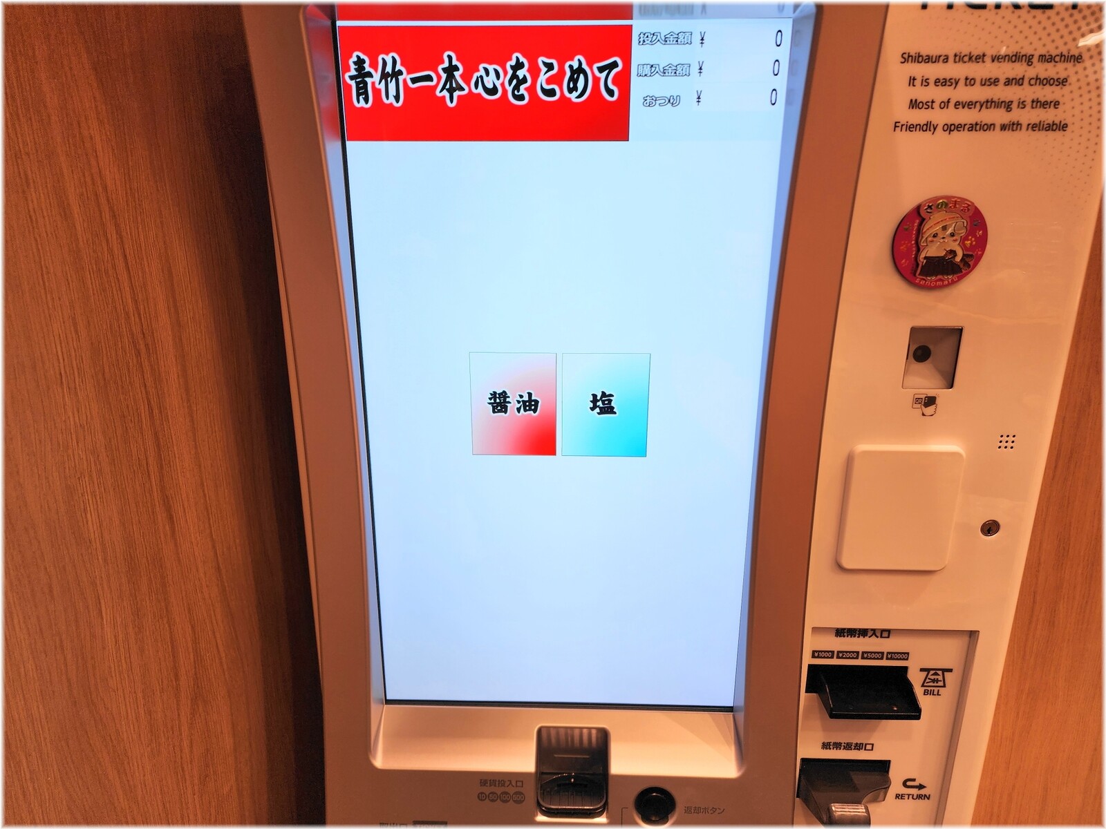 青竹手打佐野らーめん和龍池袋店 食券機2