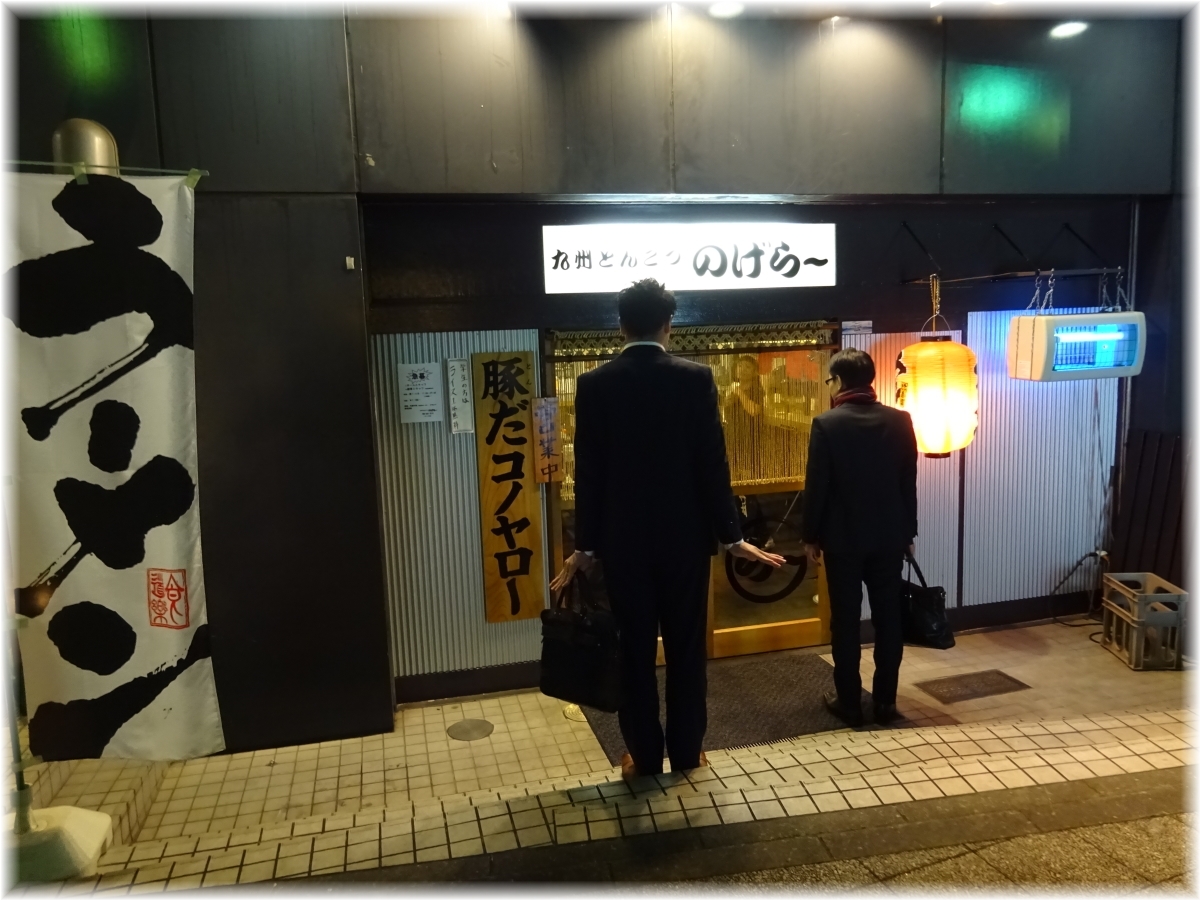 のげら〜 外観
