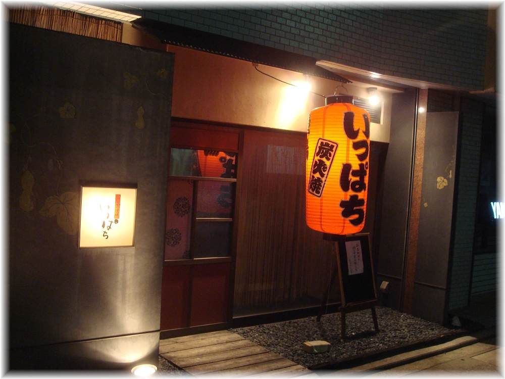 いっぱち 外観