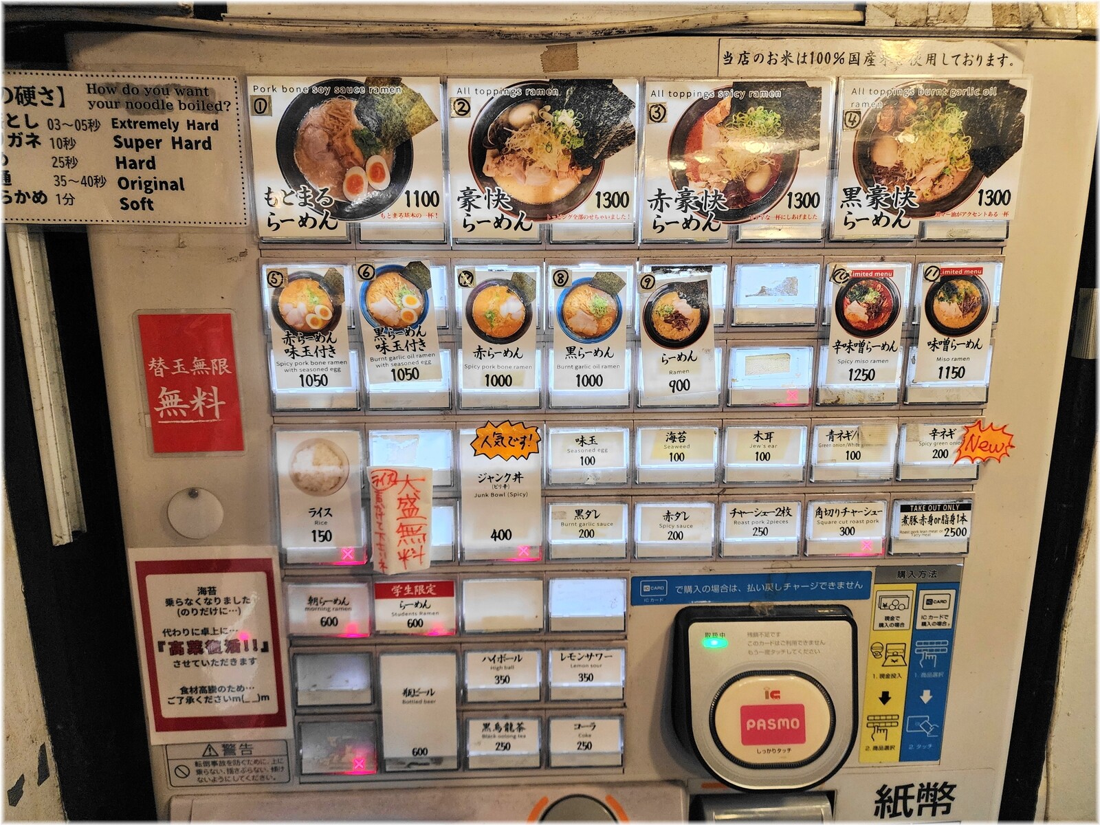 もとまる2 食券機