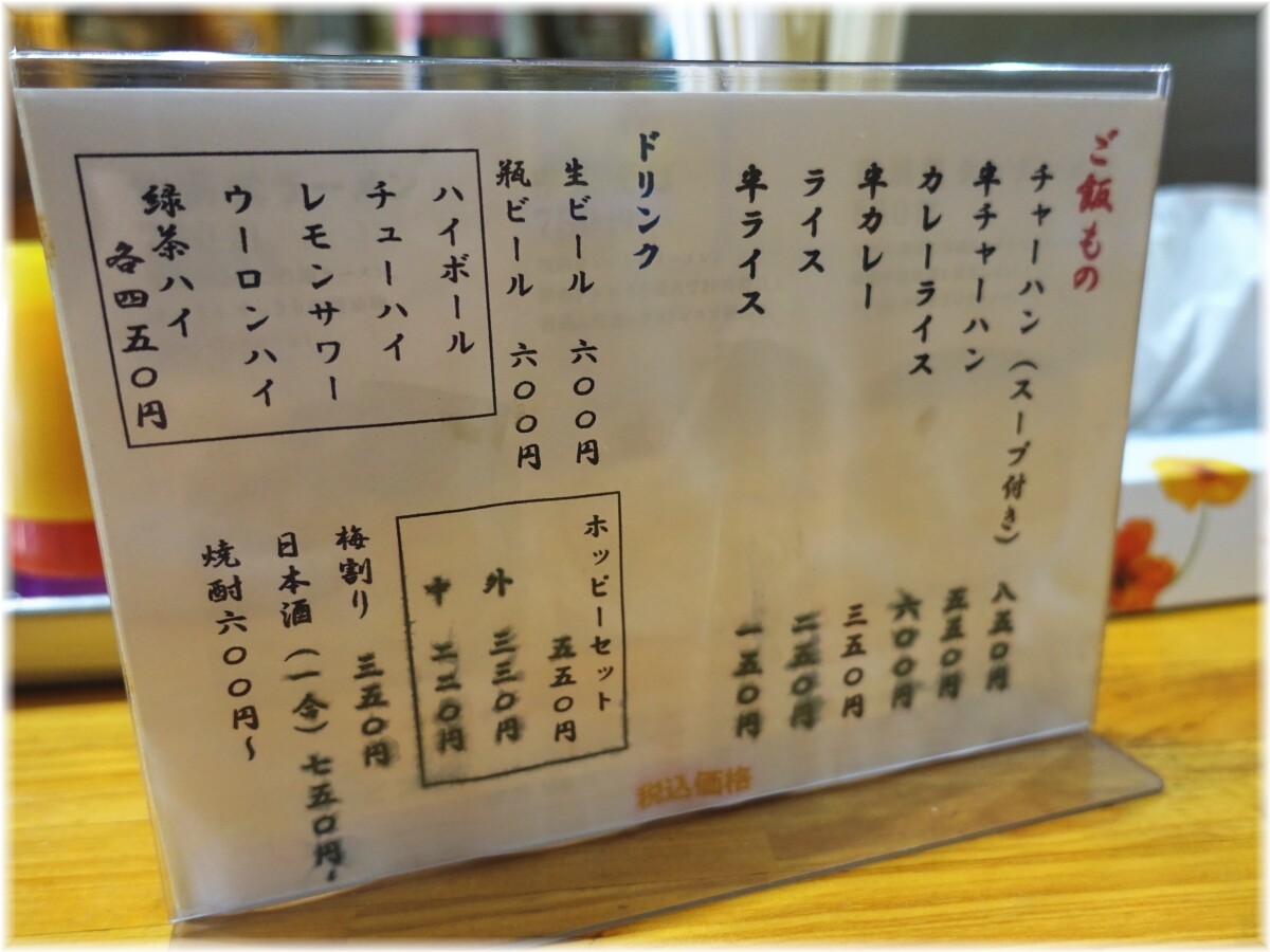 ラーメンラブル メニュー2