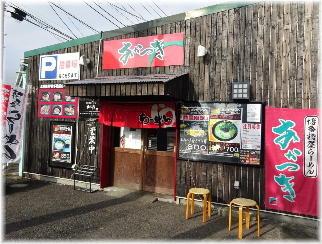 あかつき 外観