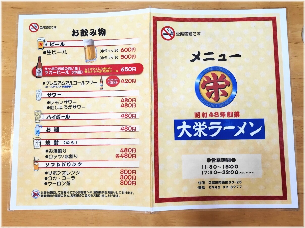 大栄ラーメン ドリンクメニュー