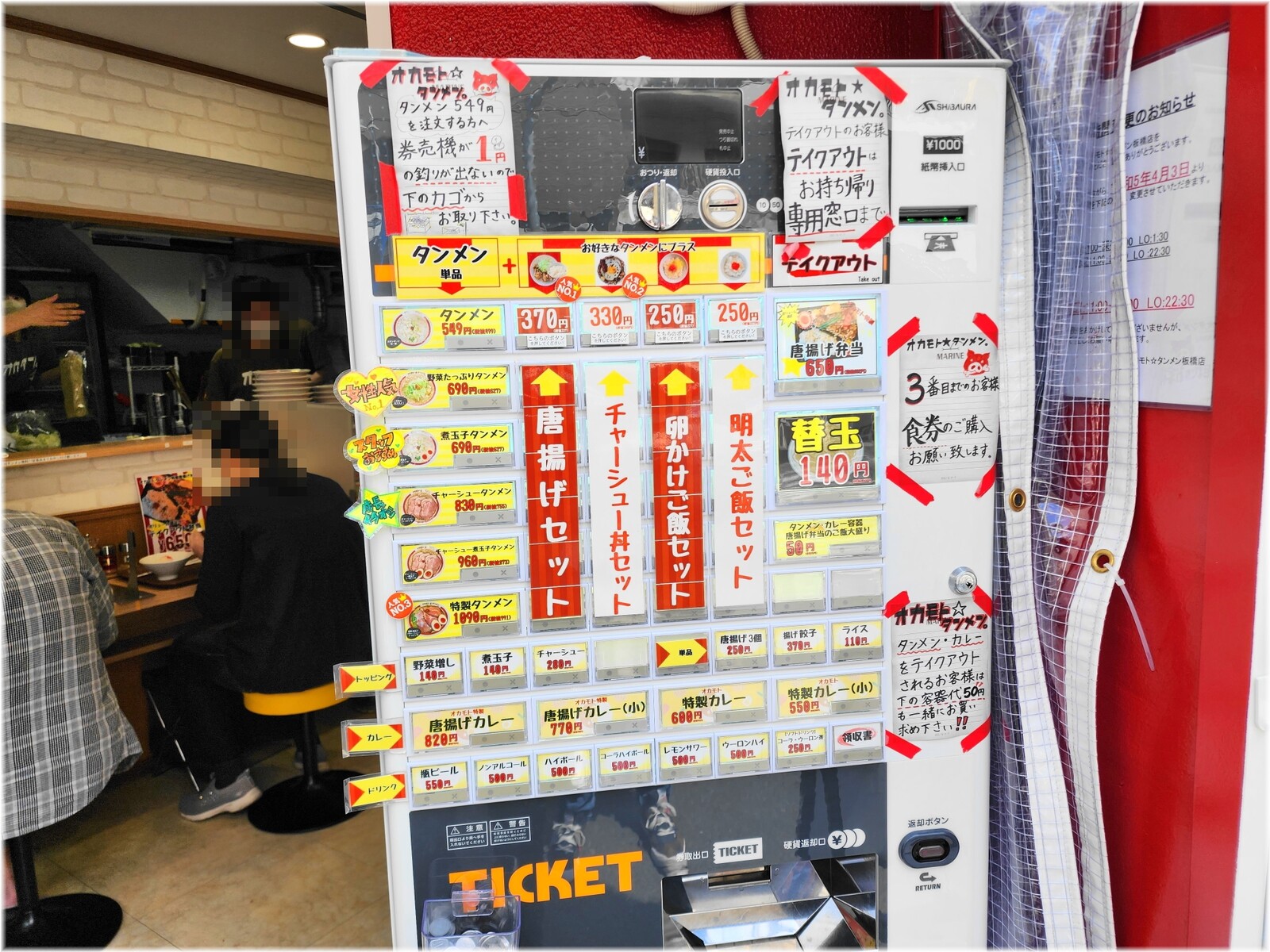 オカモトタンメン板橋店 食券機