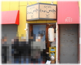 らーめん四郎 外観1