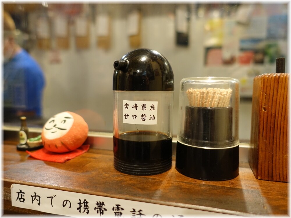 だれやめや お醤油
