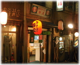 蜂屋 外観