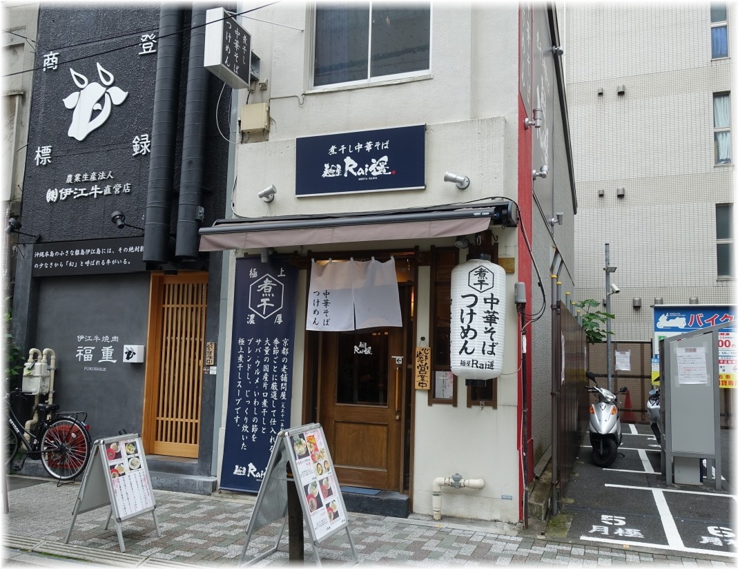 麺屋Rai遥 外観
