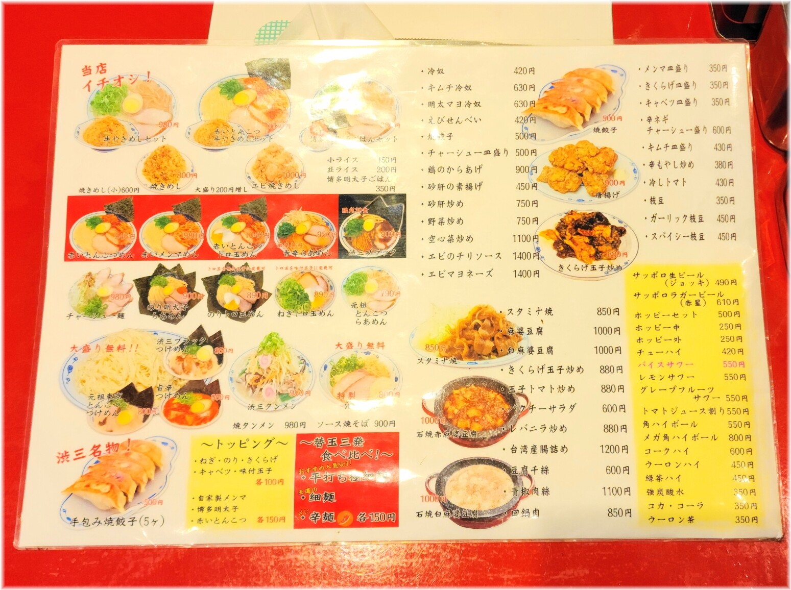 らあめん渋谷三丁目2 メニュー