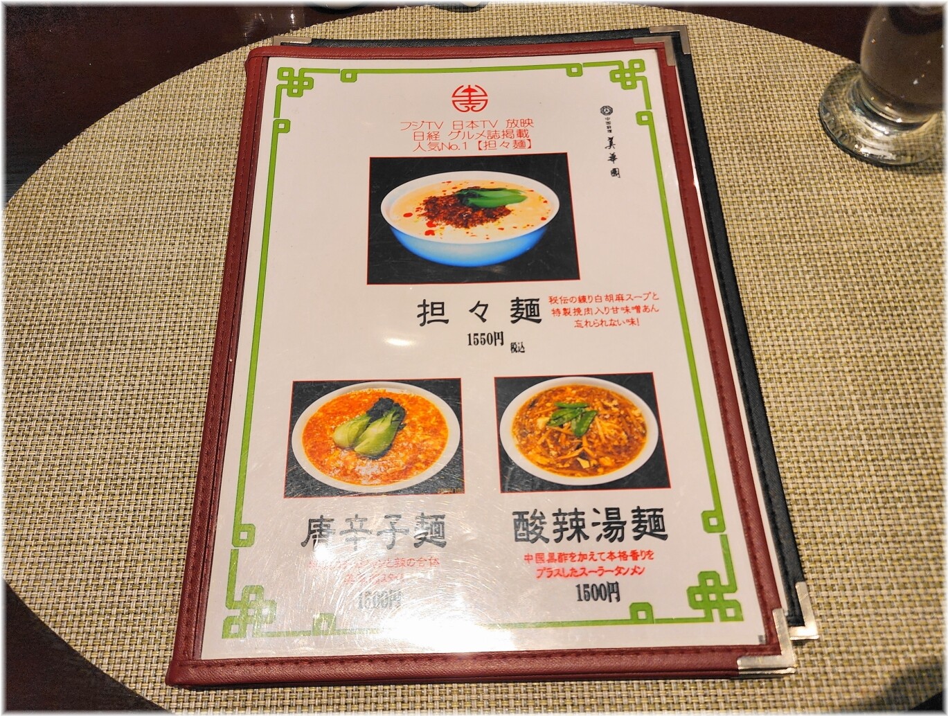 美華園新橋店 メニュー