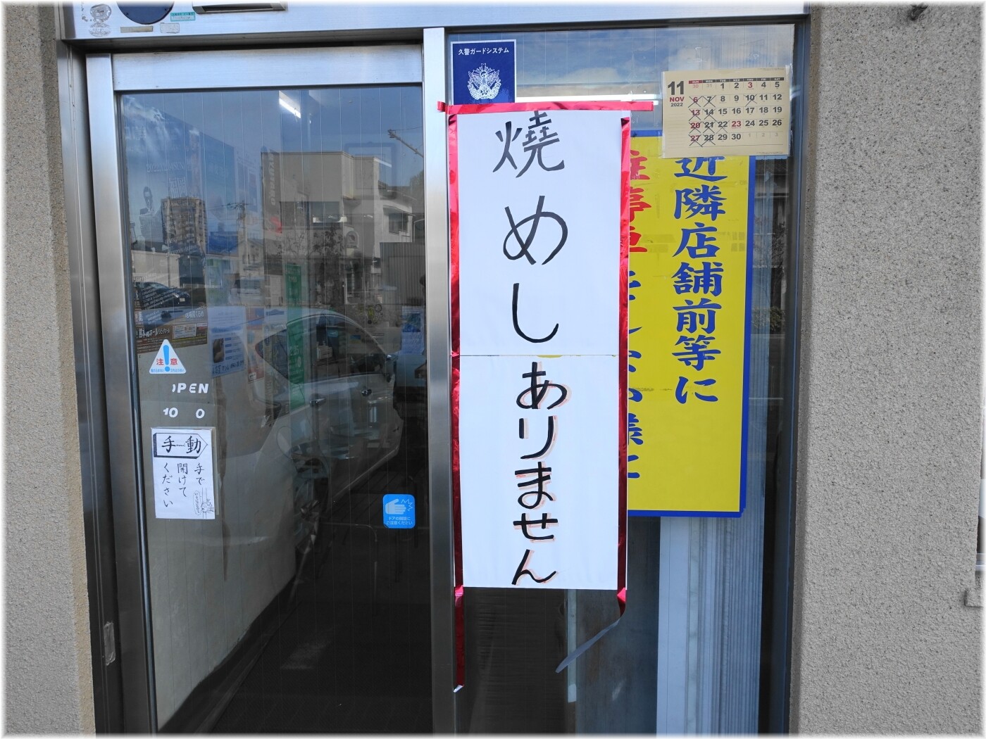 ひろせ食堂 貼り紙