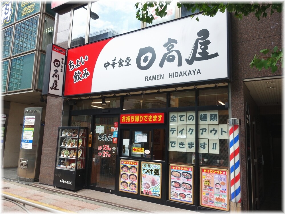 あまおじさんのラーメン紀行 日高屋田町西口店 田町 三田 Livedoor Blog ブログ あまおじさんのラーメン紀行 日高屋田町西口店 田町 三田 Livedoor Blog ブログ