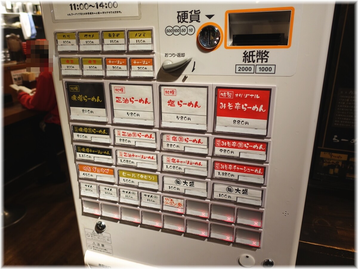 らーめんてつや東京高円寺店 食券機
