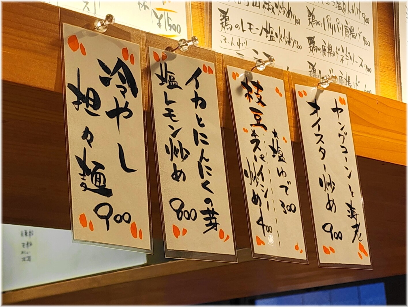 担々飯店 おつまみメニュー2
