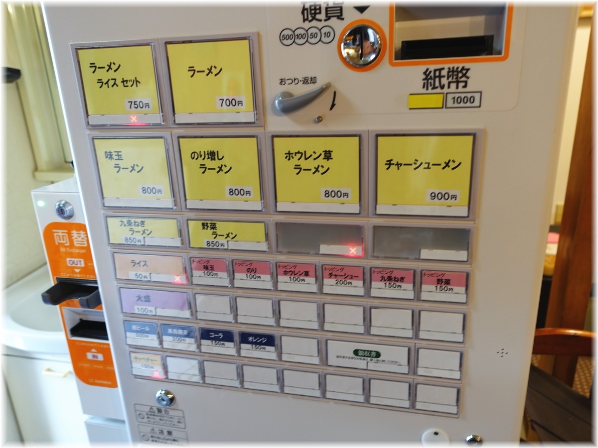 ラーメン黒王 食券機