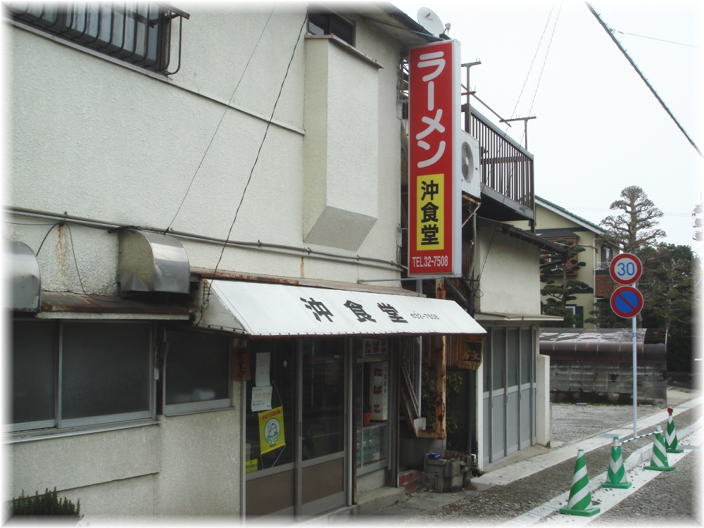 沖食堂 外観