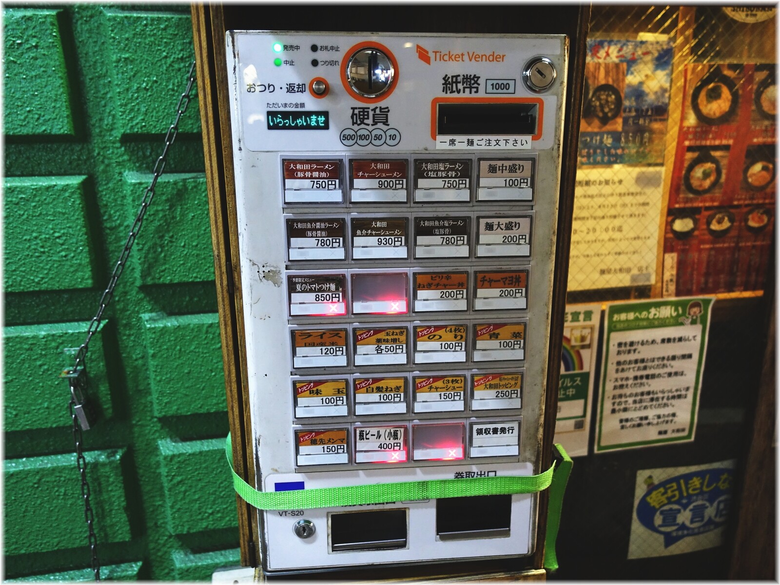 大和田 食券機