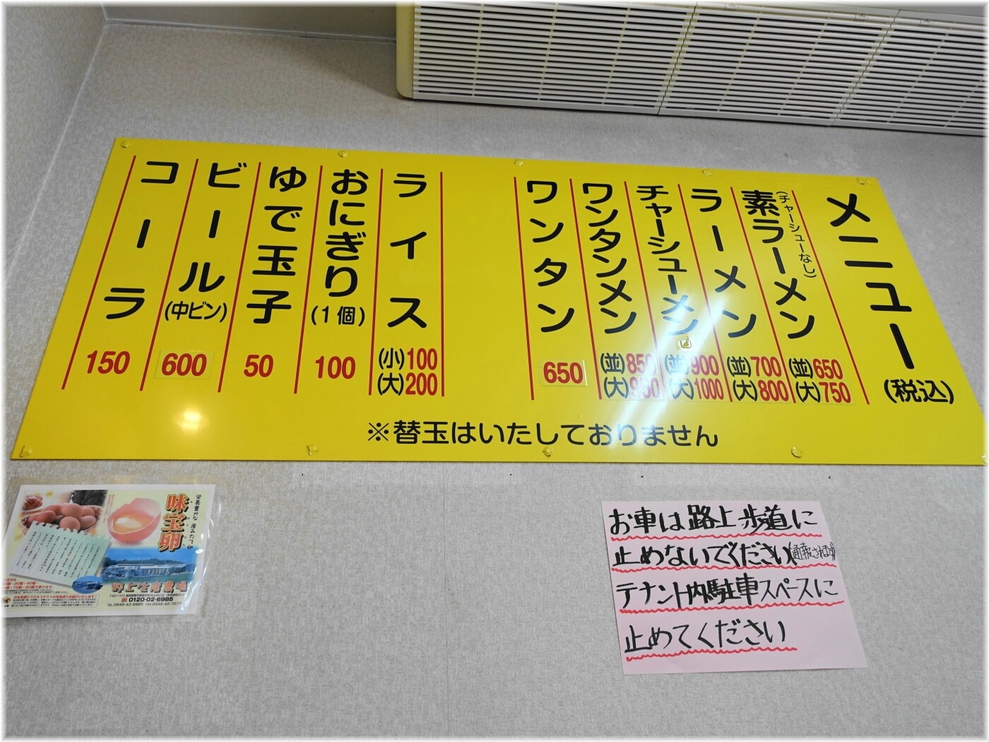 無双ラーメン メニュー