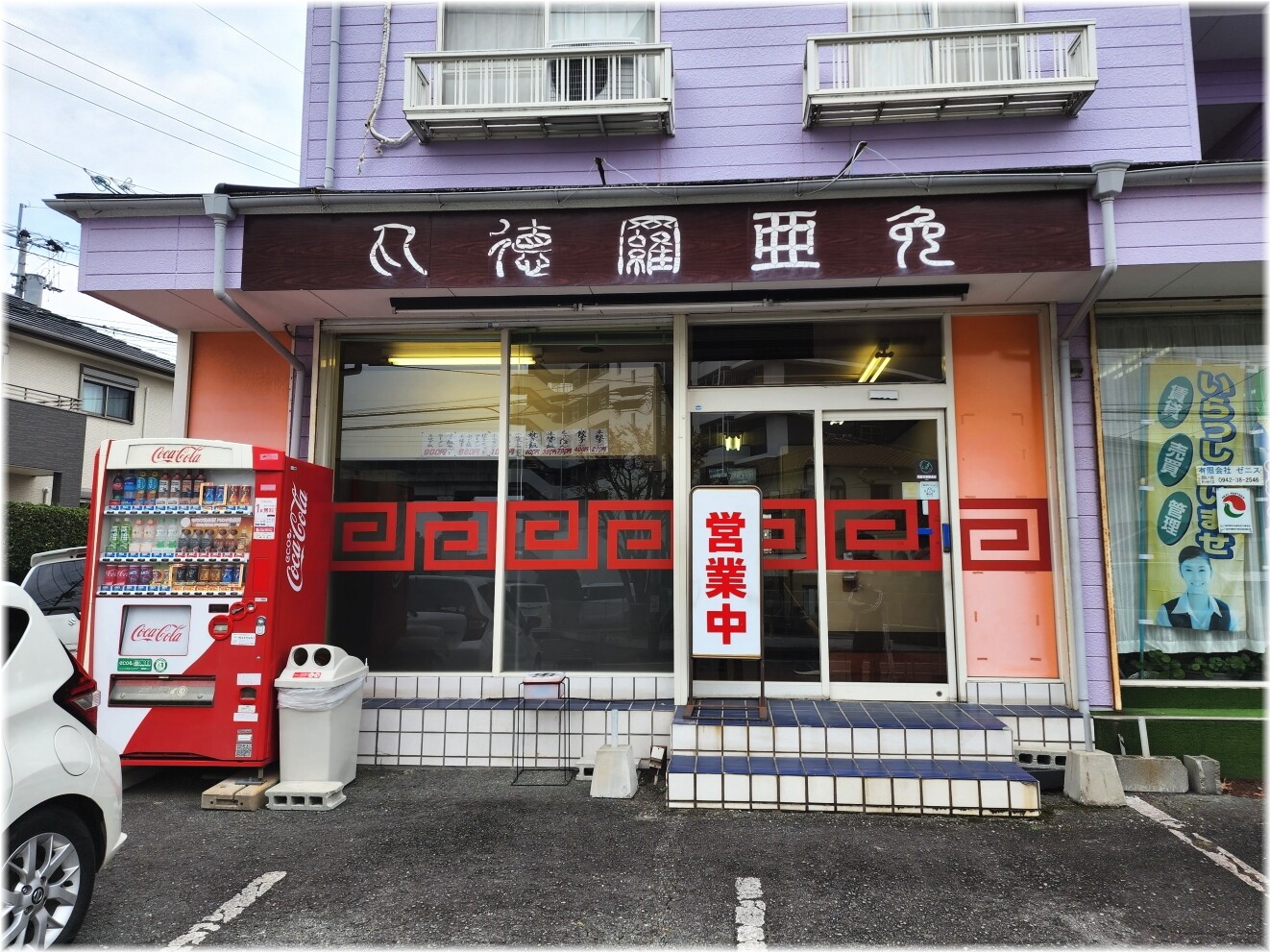 丸徳ラーメン 外観