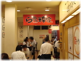 粋家 外観2