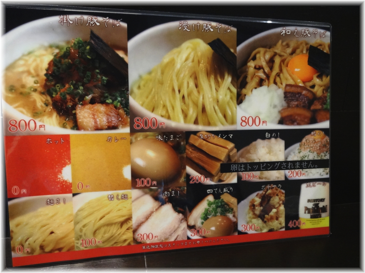 俺の空新宿店 卓上メニュー