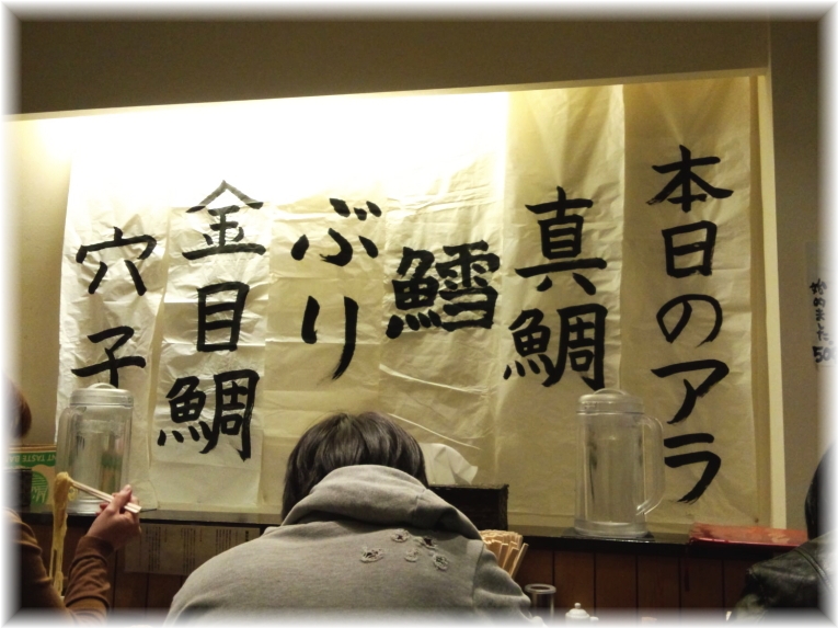 麺屋海神 本日のアラ