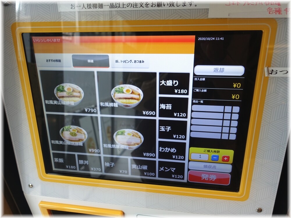 麺屋ひょっとこ銀座店 食券機