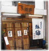 季織亭 外観