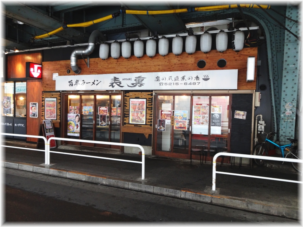 表裏 外観