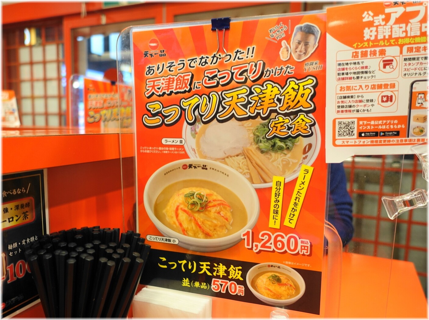 天下一品田町店16 こってり天津飯のメニュー