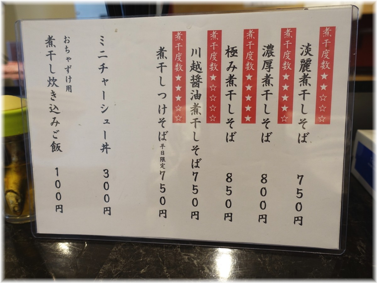 にぼ乃詩 お品書