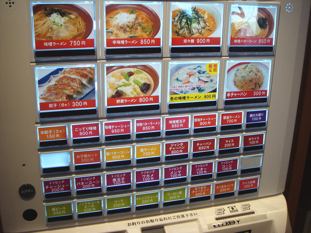 さっぽろ ラーメン 横丁 満 龍