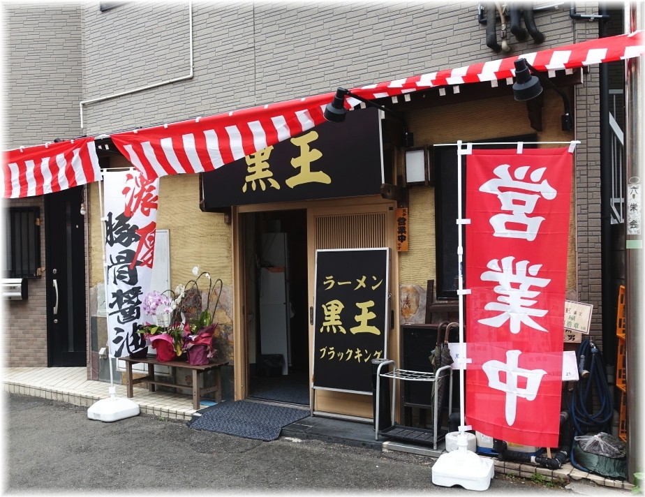 ラーメン黒王 外観