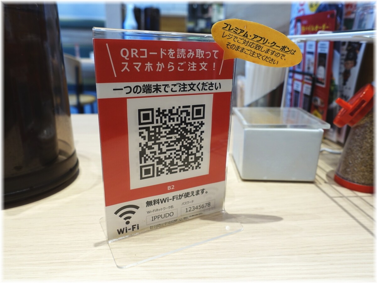 一風堂浅草橋本舗 QRコード