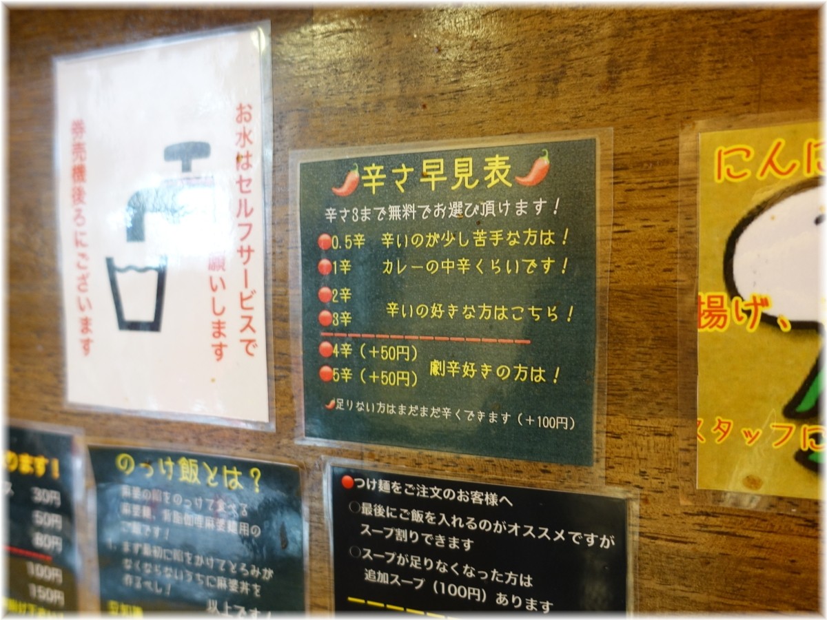 辛っとろ麻婆麺あかずきん 辛さ早見表
