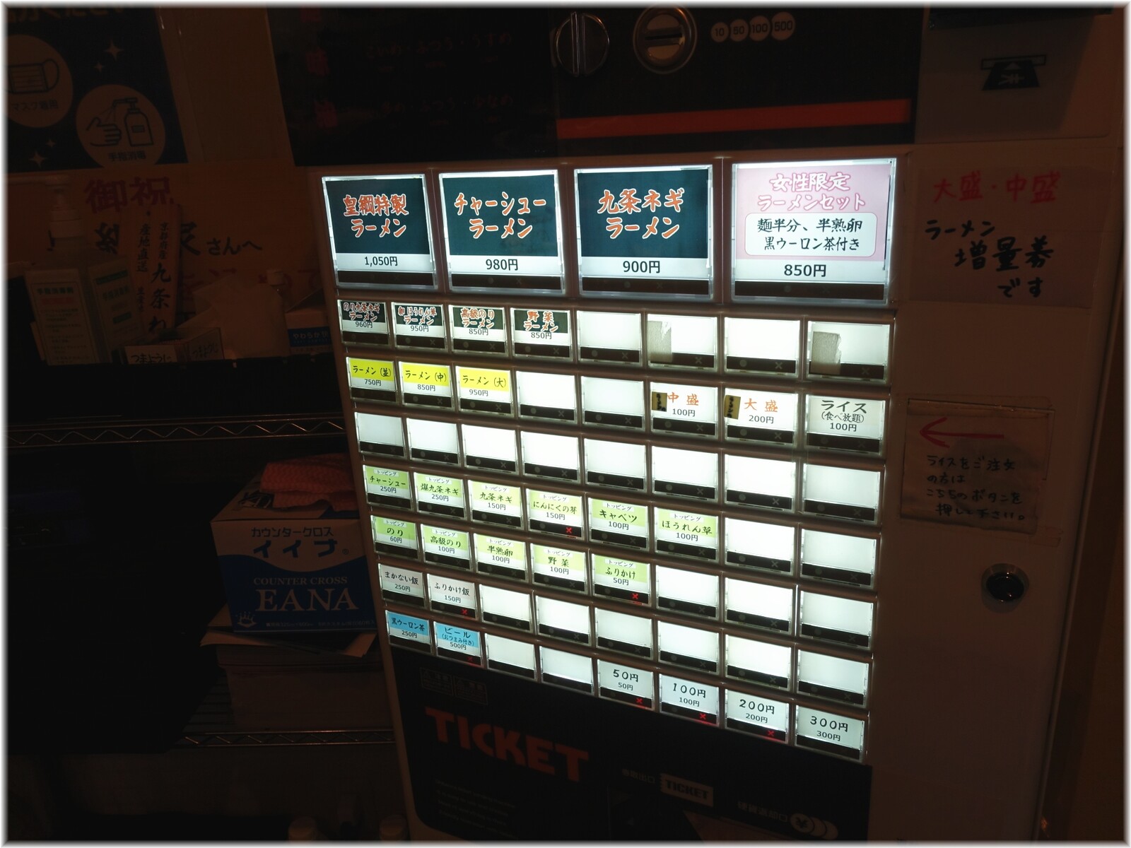 皇綱家 食券機