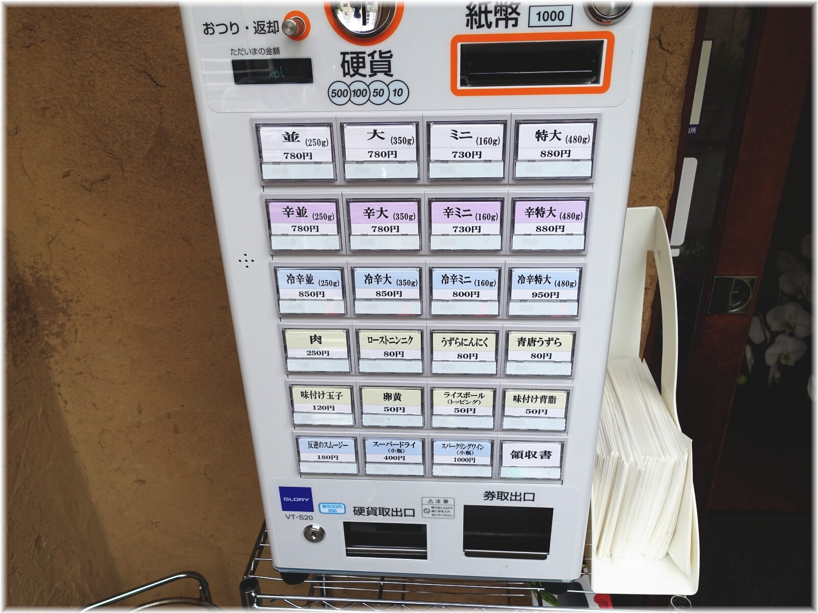 メイドインヘブン 食券機
