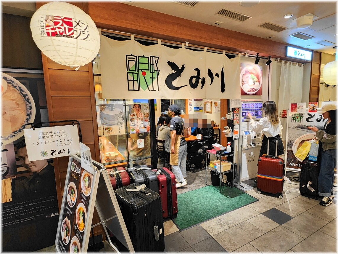 富良野とみ川 外観