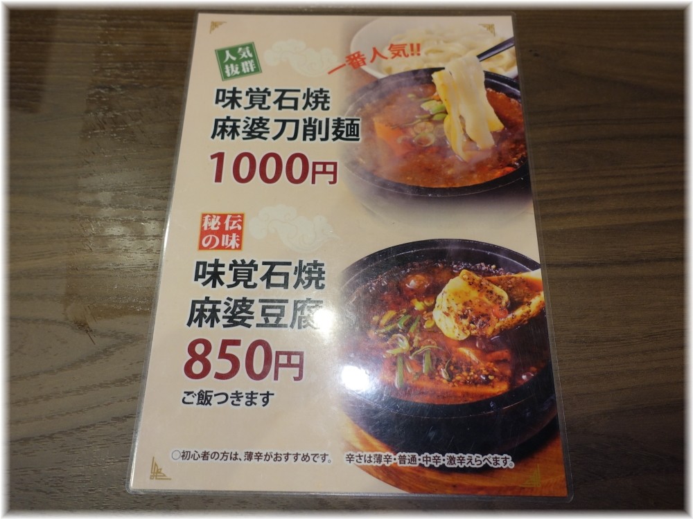味覚田町店 メニュー