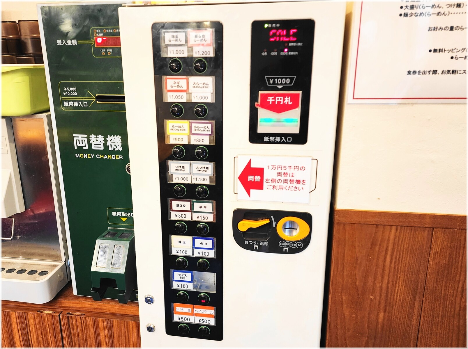 バリ男大門店 食券機