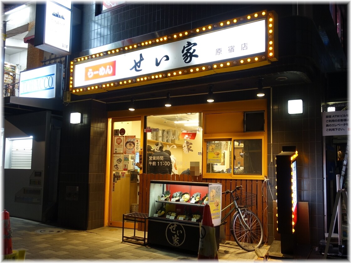 せい家原宿店 外観